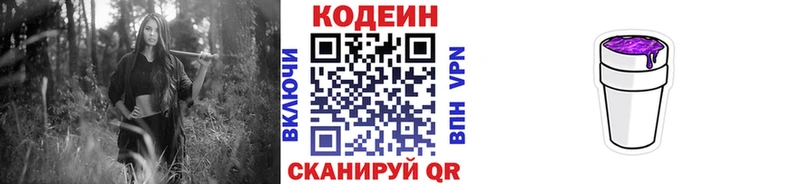 Codein напиток Lean (лин)  Новоаннинский 